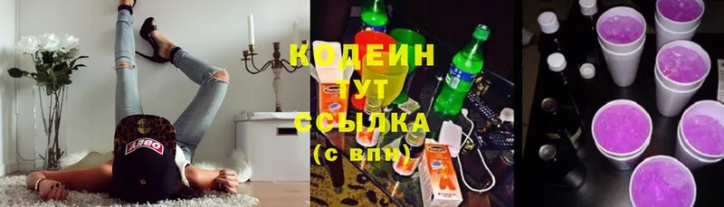 наркота  Киренск  Кодеин Purple Drank 